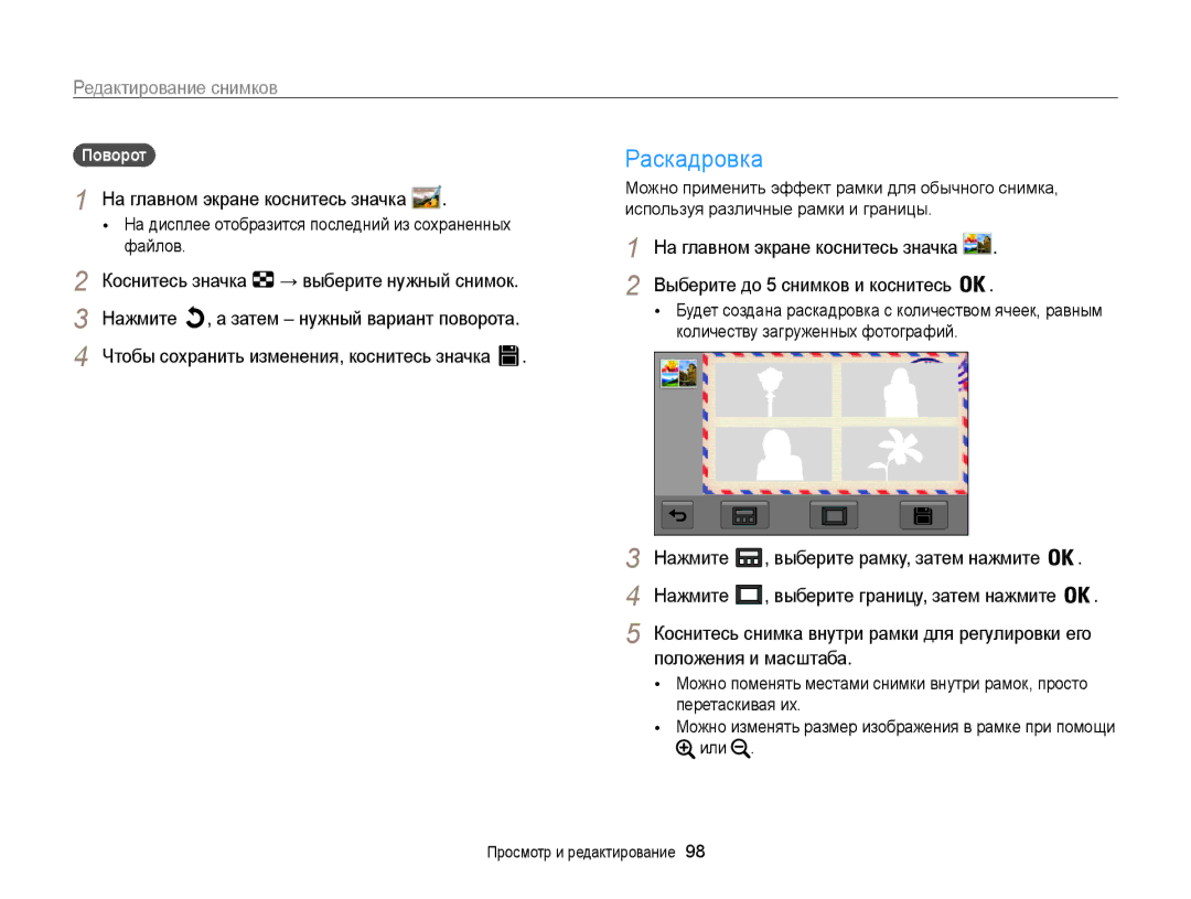 Samsung EC-MV800ZBPWRU, EC-MV800ZBPBRU, EC-MV800ZBPRRU manual Раскадровка, Поворот  